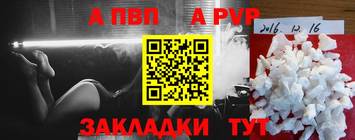 Красноуфимск  Alpha PVP Crystall  Вход с VPN 