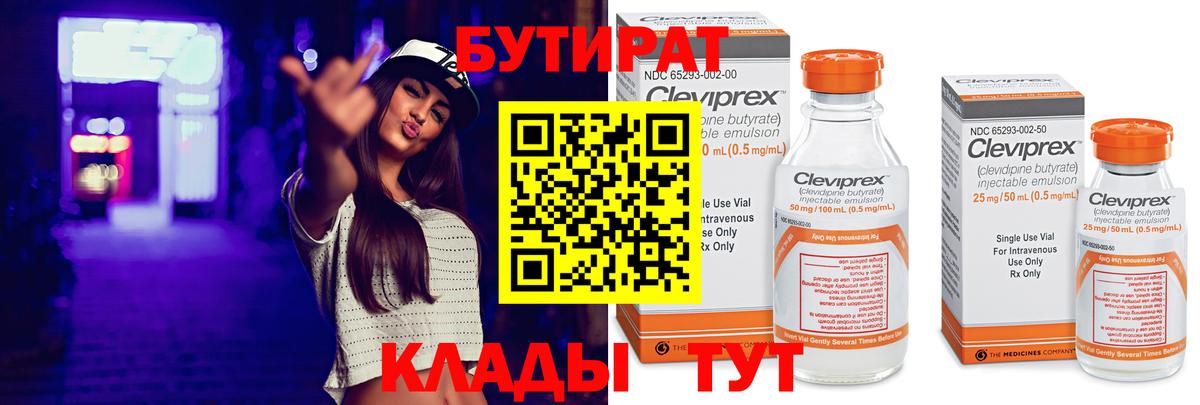 Бутират бутандиол Красноуфимск