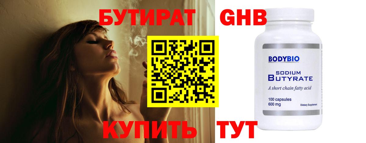 Бутират  Вход с VPN  Красноуфимск  Бутират оксибутират 