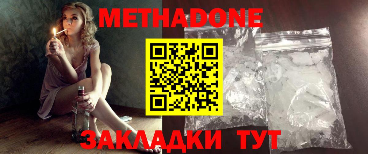 Метадон кристалл  Вход с VPN  Красноуфимск  Метадон мёд 